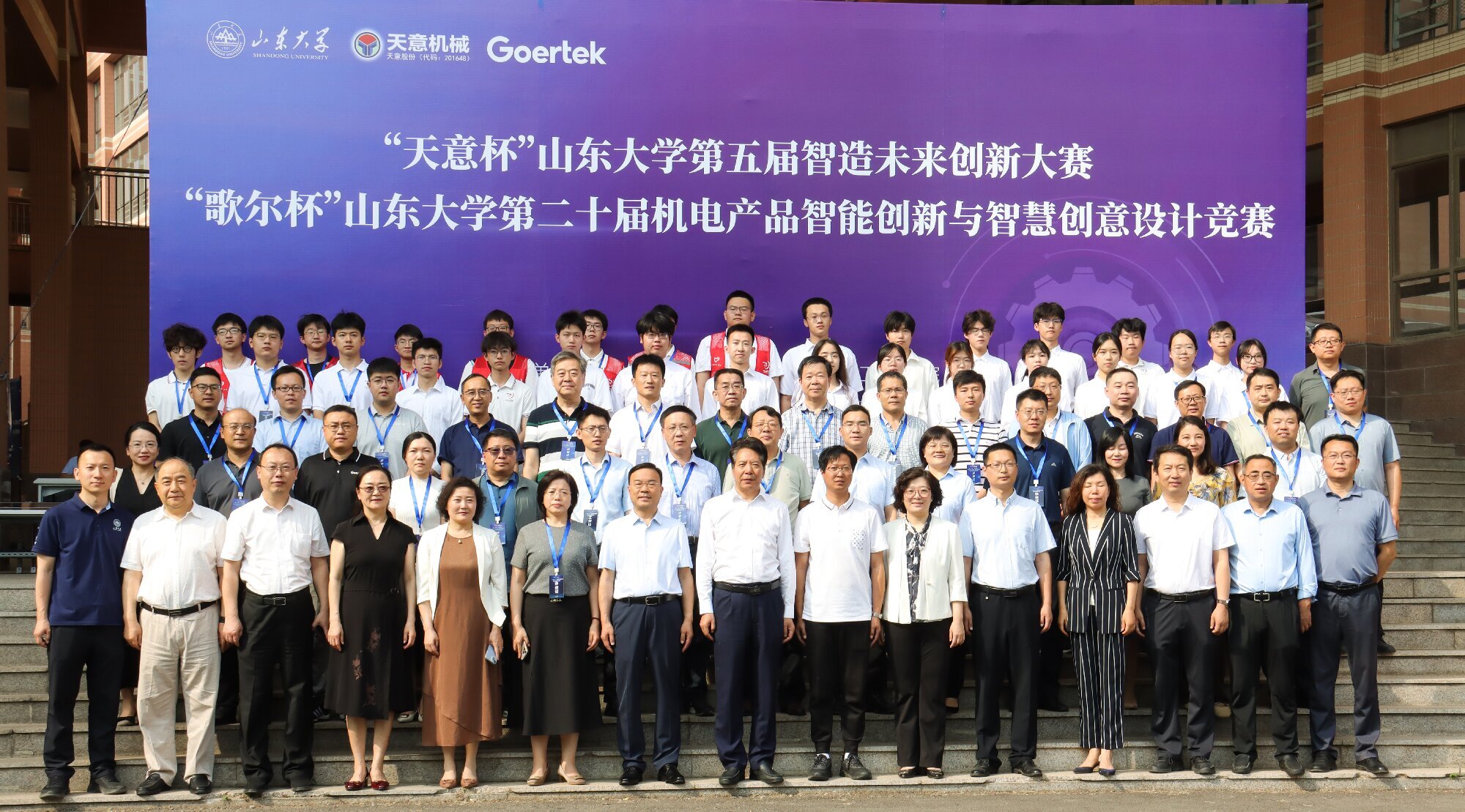 “天意杯”山东大学第五届智造未来创新大赛举行